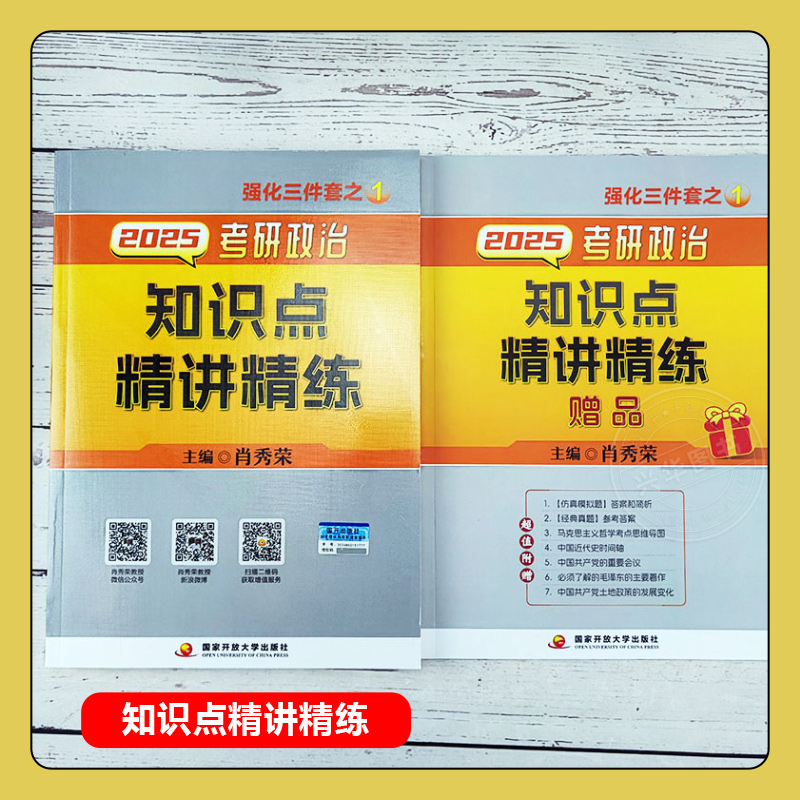 现货】肖秀荣全套 2025考研政治肖秀荣全家桶 25 背诵手册 精讲精练 1000题+讲真题+知识点提要形势与政策背诵版肖4肖8肖四肖八