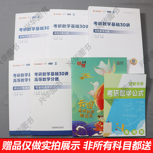 现货 【配套视频】张宇2027考研数学基础30讲1000题 张宇强化36讲 高数18讲线性代数概率论9讲一千题数学一数二数三真题8套卷4套卷 - 图2