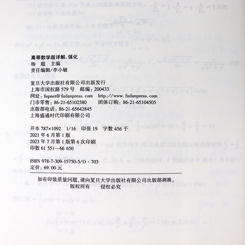 新版现货】 2024-2025考研数学杨超高等数学超详解强化版杨超高数强化教材 139高分系列高等数学辅导讲义数学一数学二数学三通用-图1