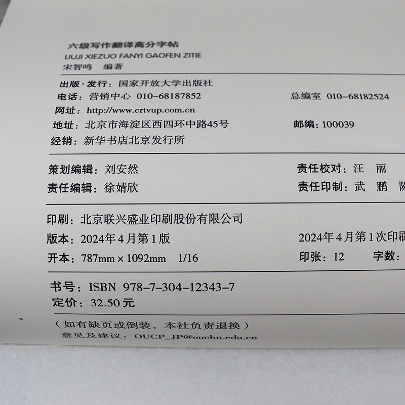 现货 备考2026年6月大学英语四级六级写作翻译高分字帖 宋智鸣手写印刷体矮胖体 英语作文范文模板4级6级cet4 翻译硬笔钢笔英文字