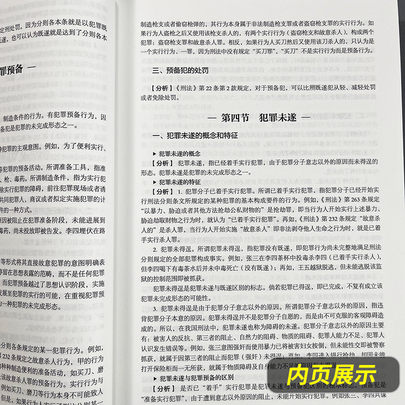 官方现货】人教版考试分析2027法硕 法律硕士非法学法学 2026考试分析文运26考研教材法学专硕学硕 基础398 498法硕背诵逻辑,淘宝优惠券,粉丝福利购,淘宝优惠卷