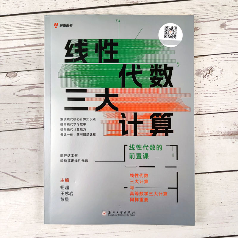 官方现货 杨超2025考研数学线性代数三大计算 数学一二三139高分系列习题集25练习题搭高等数学高数习题库张宇1000题李永乐660题