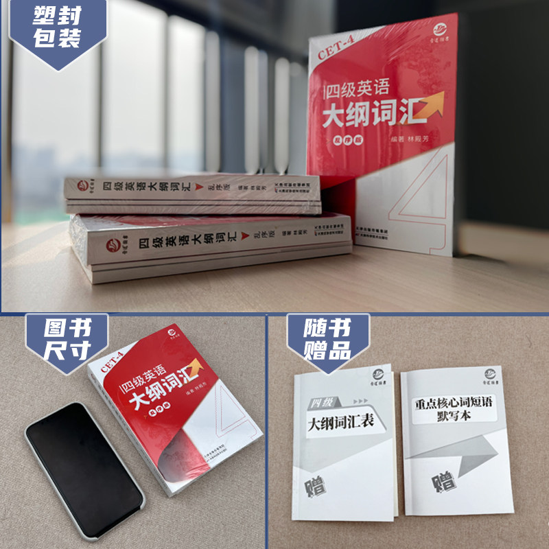 备考2026年6月大学英语四级大纲词汇乱序版cet4单词书核心词基础词扩展词真题例句便携版词汇手册口袋书送大纲词汇表单词配套音频
