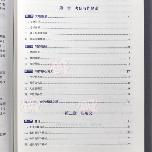 官方现货 新东方 王江涛高分写作2027 考研英语作文 高分写作 27英语一英语二 配恋练有词长难句单词历年真题语法石雷鹏 - 图1