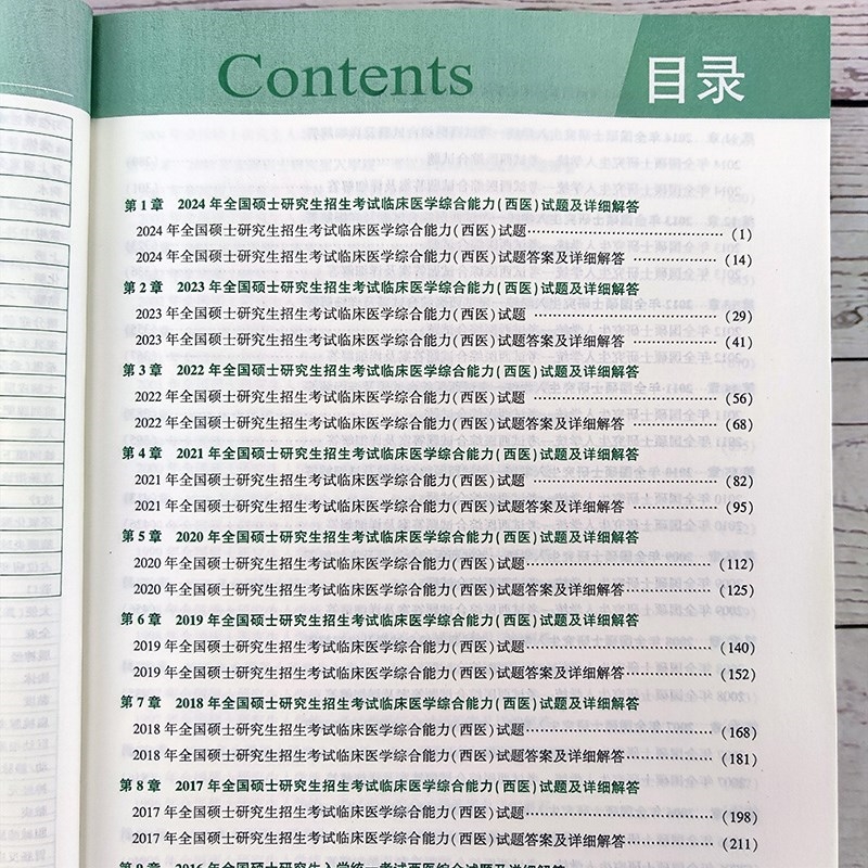 官方正版】2025贺银成西医综合历年真题医学类考研真题 25年考研西综贺银成历年真题 精析西综1999-2024真题详解搭 石虎小红书