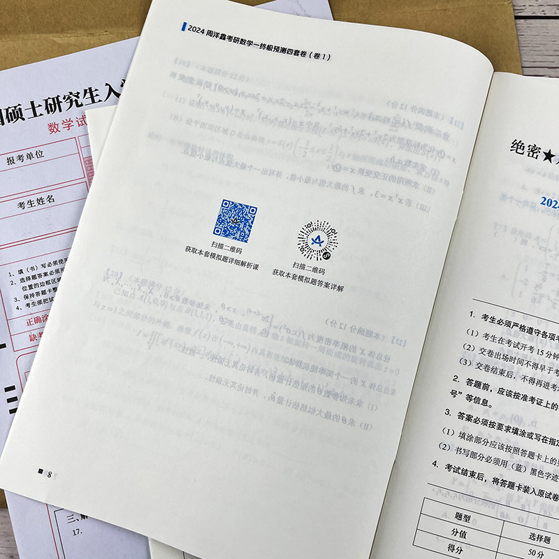 现货速发】配套视频周洋鑫2024考研数学冲刺四套卷预测4套卷数学一二三押题卷题模拟题真题预测卷模拟试卷2025-图2