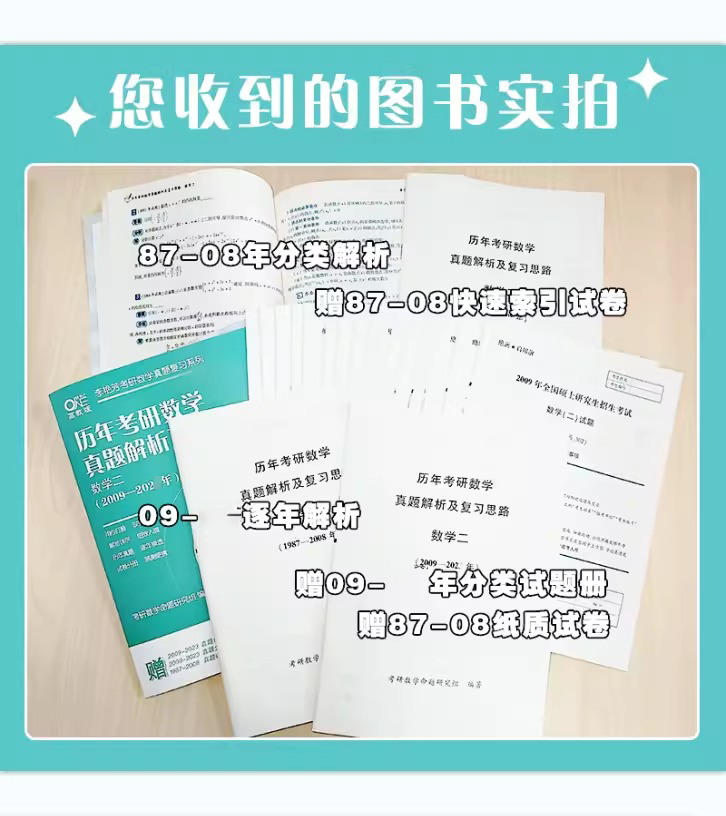 官方现货 李艳芳2025考研数学历年 1987-2024年真题解析 25数学一数二数三真题讲解课程 搭900题预测三套卷3套卷660题 - 图3