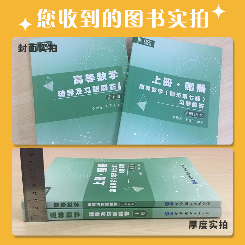 【赠教材课后习题解答】高等数学辅导及习题解答上册下册李艳芳世纪高教版高等数学配套用书高数第7版七版考研数学教材辅导书-图0