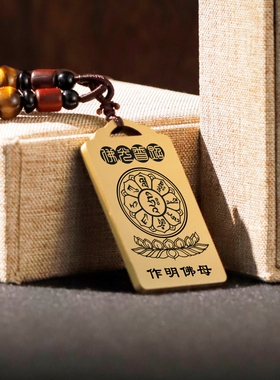 作明佛母心咒吊坠项链挂件坠牌