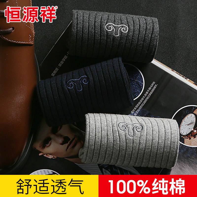 恒源祥男士纯棉春秋中筒吸汗运动袜 博雅服饰短袜/打底袜/丝袜/美腿袜