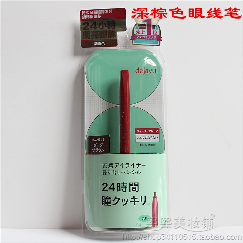 清仓特价日本正品 FIBERWIG漆黑眼线液笔/眼胶笔防水持久不晕染-图0