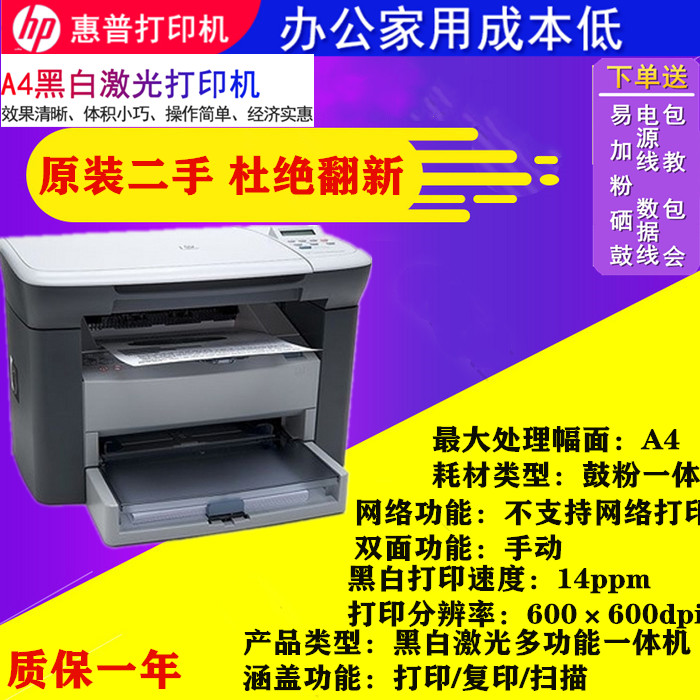 二手HP M1536M1213NFM1136M1005 激光手机打印机复印机扫描一体机 - 图0