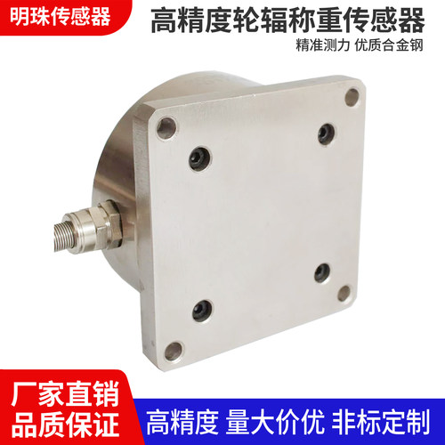 轮辐称重传感器荷重传感器轮辐压式传感器压力传感器重量传感器5t - 图2