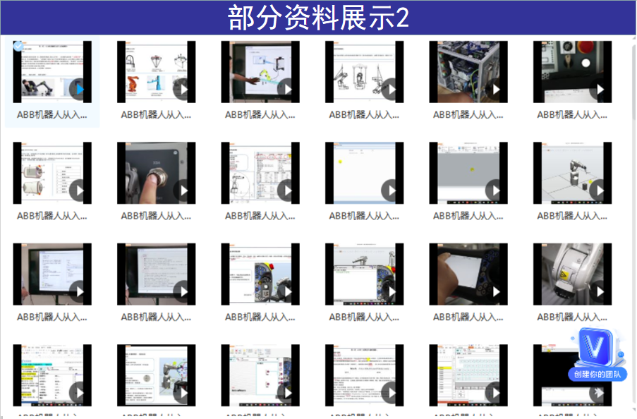 ABB机器人视频教程从入门到精通赠送RobotStudio6.08编程仿真软件-图2