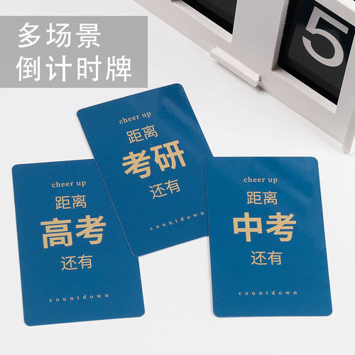 高考倒计时牌提醒牌2025台历笔筒创意公考中考倒计时牌简约ins风日历记事本高三365天自律神器学习桌面收纳盒 - 图2