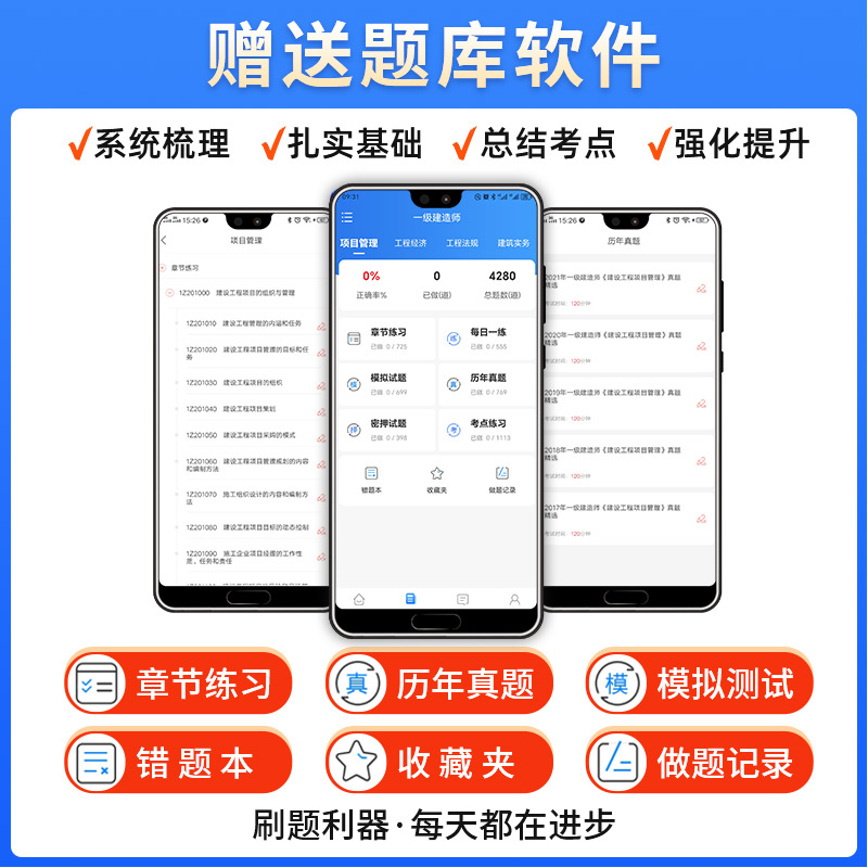 备考2025一建考点一本通必刷题一级建造师考试网课视频章节练习题