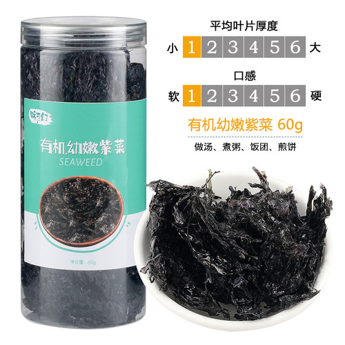 味可幻有机幼嫩紫菜福建霞浦深海儿头水低儿童汤脂蛋白干货免洗 - 图0