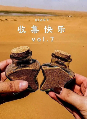 沙漠装沙瓶装沙子的玻璃瓶子五角星瓶大西北甘肃旅行旅游全套装备