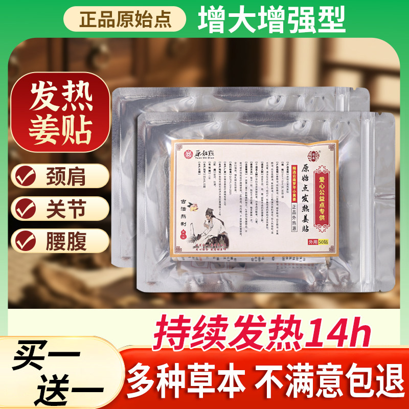 陈蕲原始点发热姜贴驱寒理疗热敷颈椎膝盖关节热帖正品生姜姜灸贴,淘宝优惠券,粉丝福利购,淘宝优惠卷