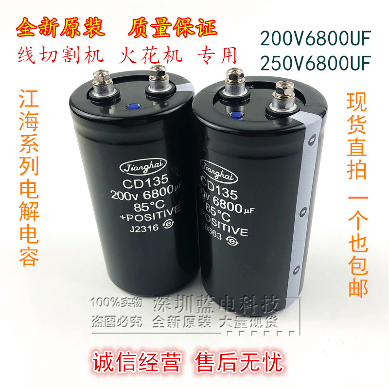 200V6800UF 250V6800UF 火花机 线切割机专用电解电容v 全新现货 - 图0