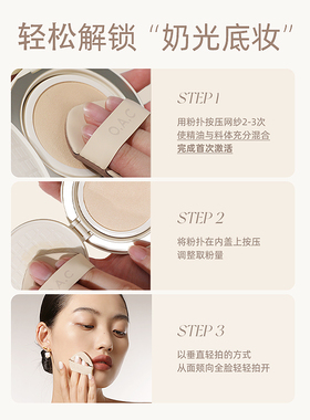 新品上市！OAC气垫霜润泽好皮肤