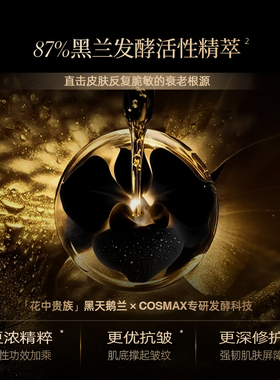 黑兰基质生物发酵配6重优质胜肽