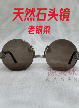 天然石头镜反梁水晶太阳镜