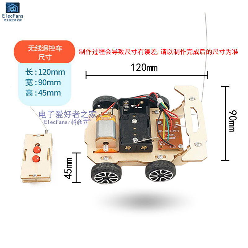 手工制作无线遥控赛车儿童木质拼装科学初中高中小学生发明材料包