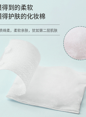 柔丽洁纯棉一次性脸部补水化妆棉