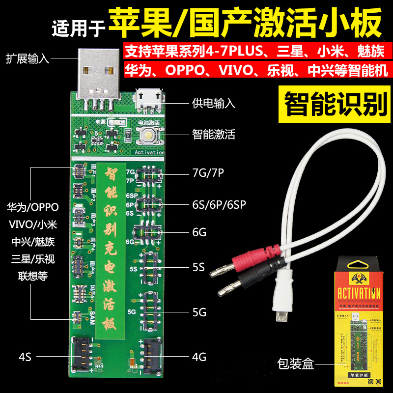 加强版 苹果安卓手机电池激活板4-7P 小米华为