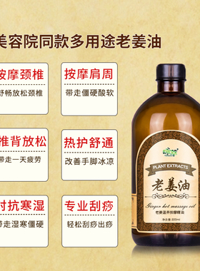老姜发热按摩油！养生馆自用精油