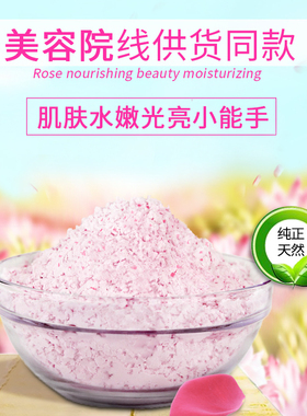 玫瑰精粹面膜粉美容院同款软膜粉