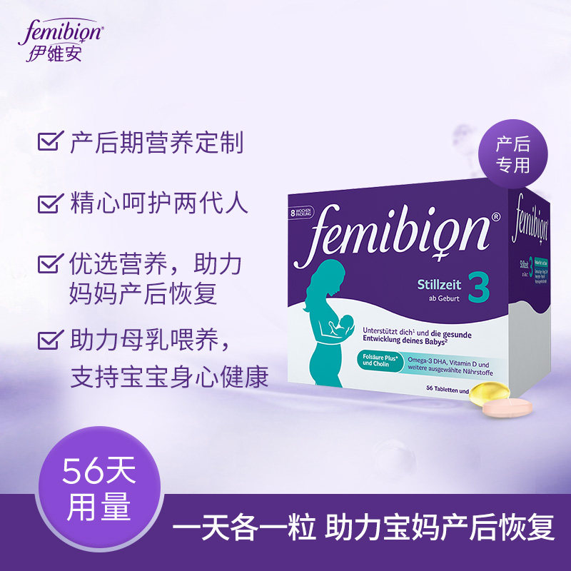 主管药师推荐德国femibion伊维安3段DHA孕产妇哺乳活性叶酸维生素,淘宝优惠券,粉丝福利购,淘宝优惠卷