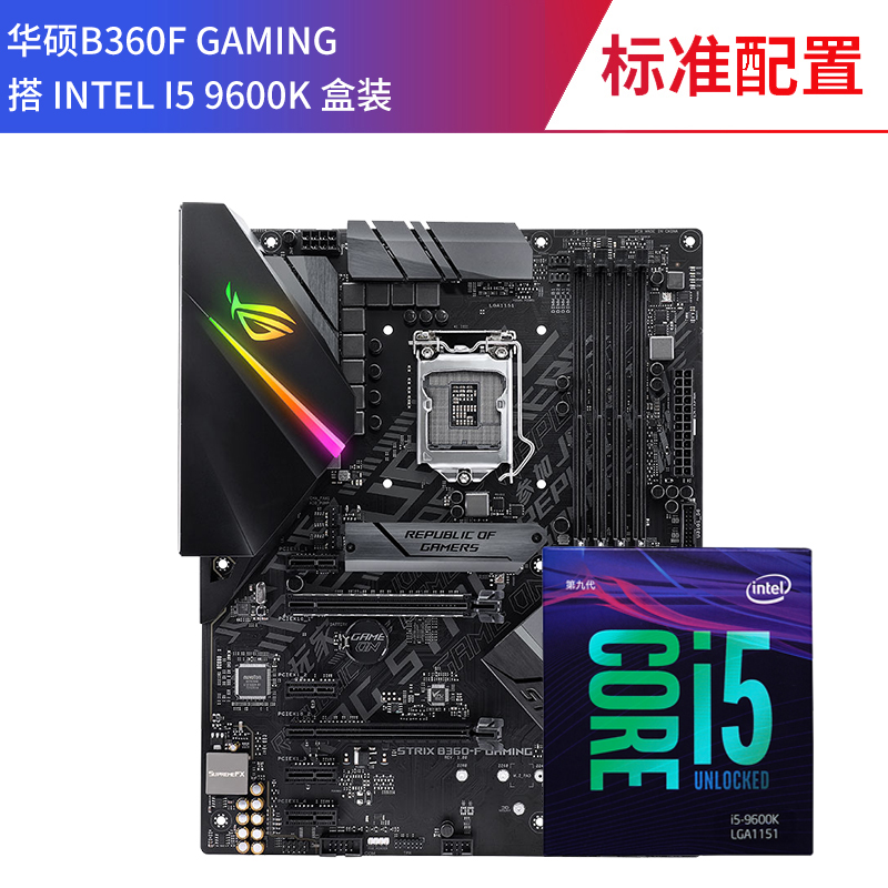 套装 CPU 六核主板 B360 华硕 搭 盒装 9600K I5 酷睿 英特尔 Intel 套装 CPU 六核主板 B360 华硕 搭 盒装 9600K I5 酷睿 英特尔 Intel