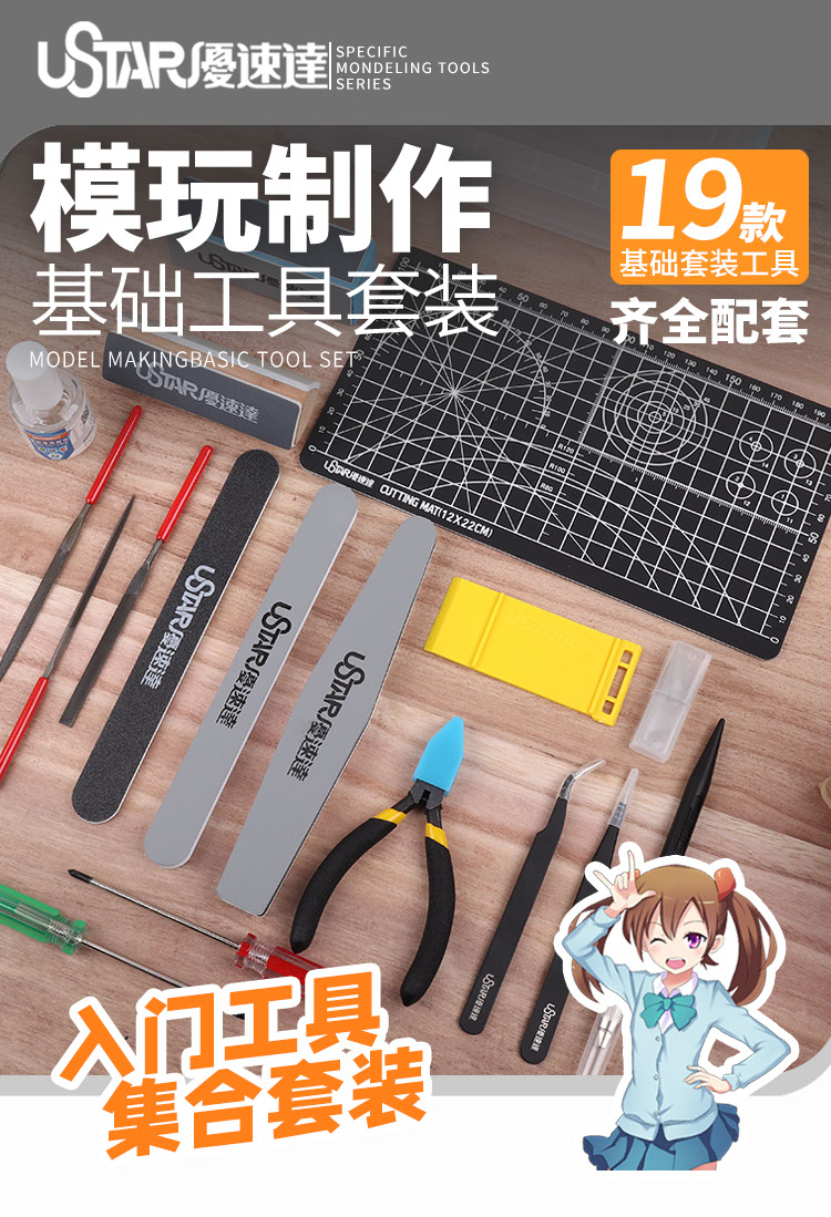 优速达模型工具套90067 高达模型制作基础素组军事拼装笔刀剪钳 - 图2