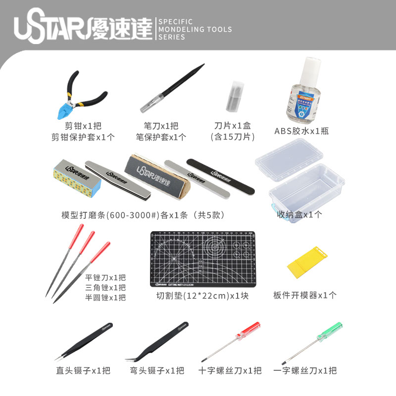 优速达模型工具套90067 高达模型制作基础素组军事拼装笔刀剪钳 - 图1