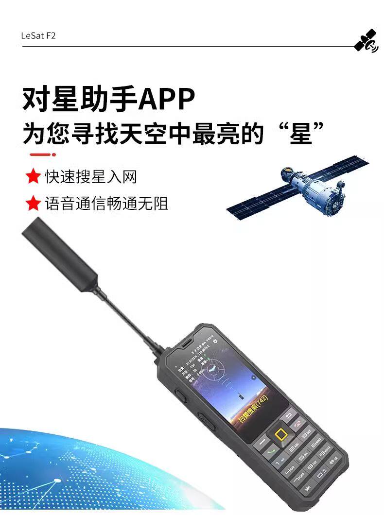 天通卫星电话乐众LeSat F2智能手持终端北斗GPS手机三防应急通讯