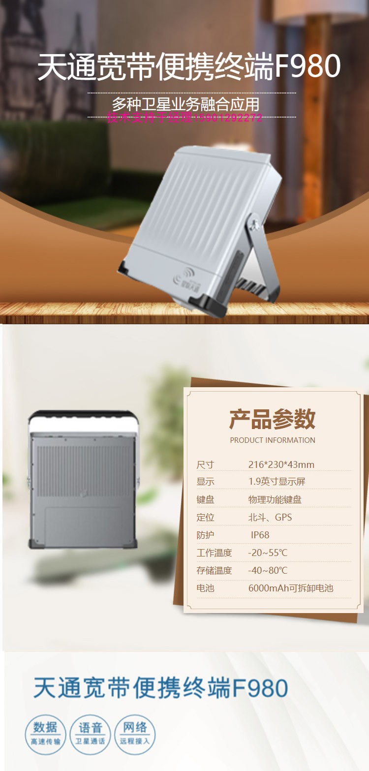 天通卫星便携终端星联天通F980 视频数据传输
