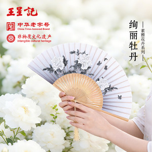王星记扇子中国风百花系列舞蹈女扇夏季丝绸绢扇折扇古风礼品扇