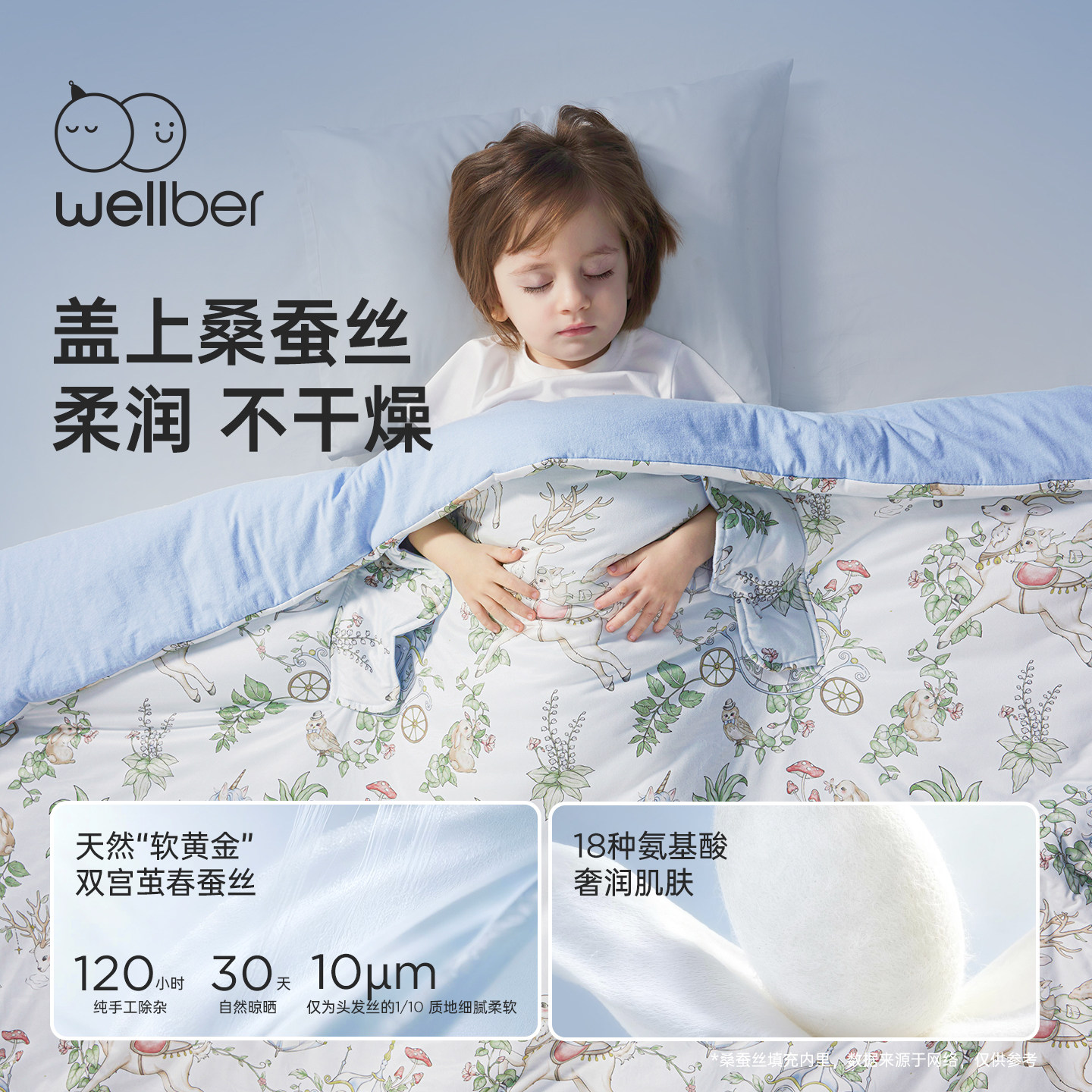 威尔贝鲁儿童防踢被子神器宝宝睡袋夏季蚕丝大童夏凉被子四季通用