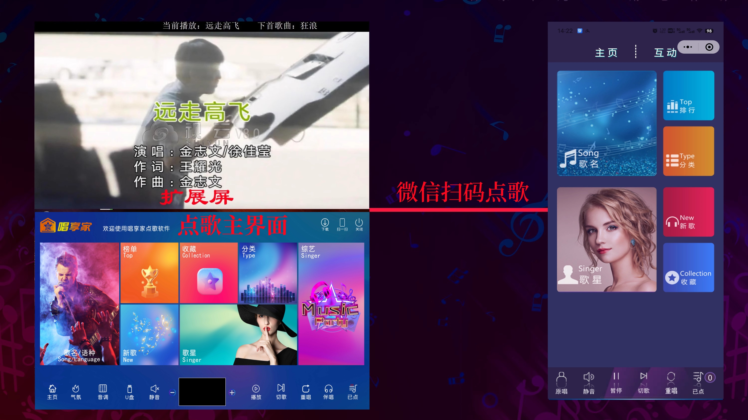 唱享家电脑点歌系统/在线点歌软件/家庭KTV/微信扫码点歌/MKV歌库-图2