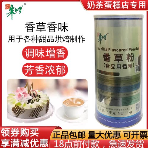 朱师傅香草粉1kg粉末香草精 食用香精戚风蛋糕冰淇淋布丁烘焙原料 - 图0