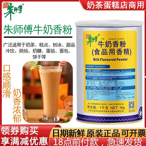 朱师傅牛奶香粉加强型1kg特浓 糕点奶茶面包牛奶香精食用烘焙原料 - 图1