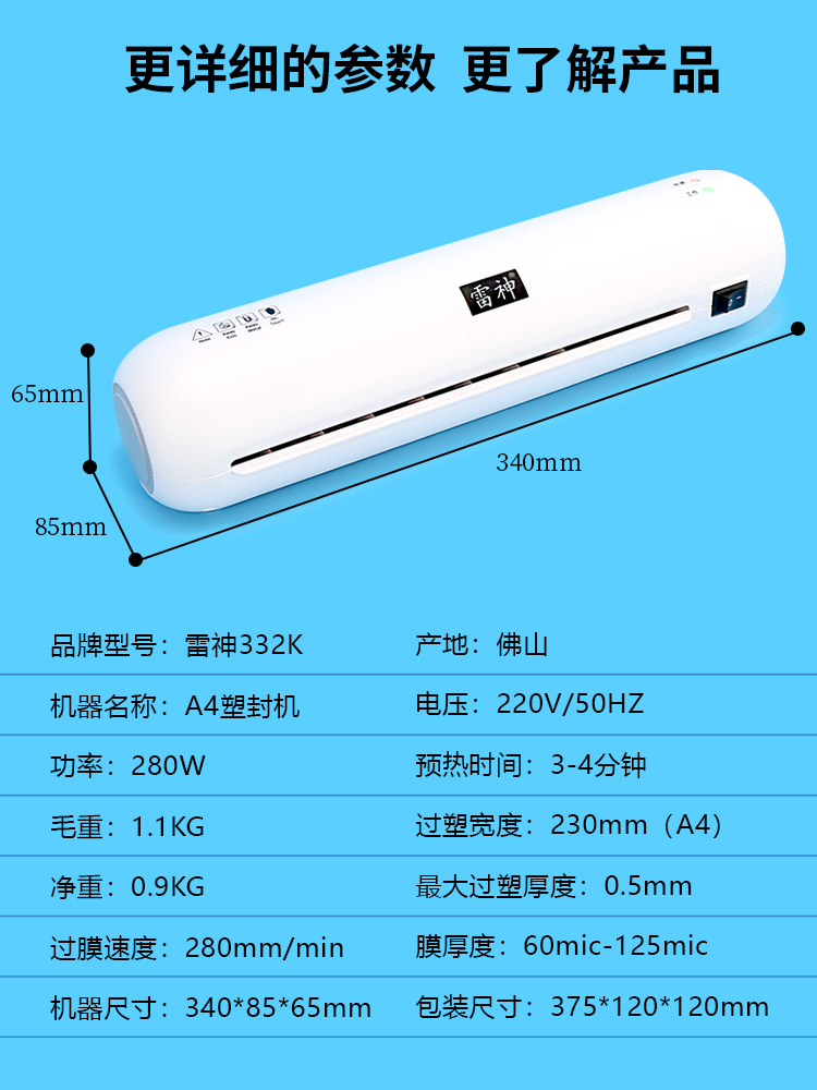 雷神过塑机a4塑封机办公家用小型照片过胶机幼儿园相片过胶机3寸5 - 图3