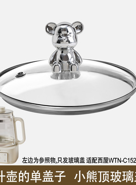 适配养生壶热水壶烧水壶调奶器恒温壶煮花果茶壶玻璃盖子配件