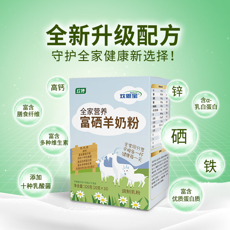 【签到】全家富硒营养高钙羊奶粉320g