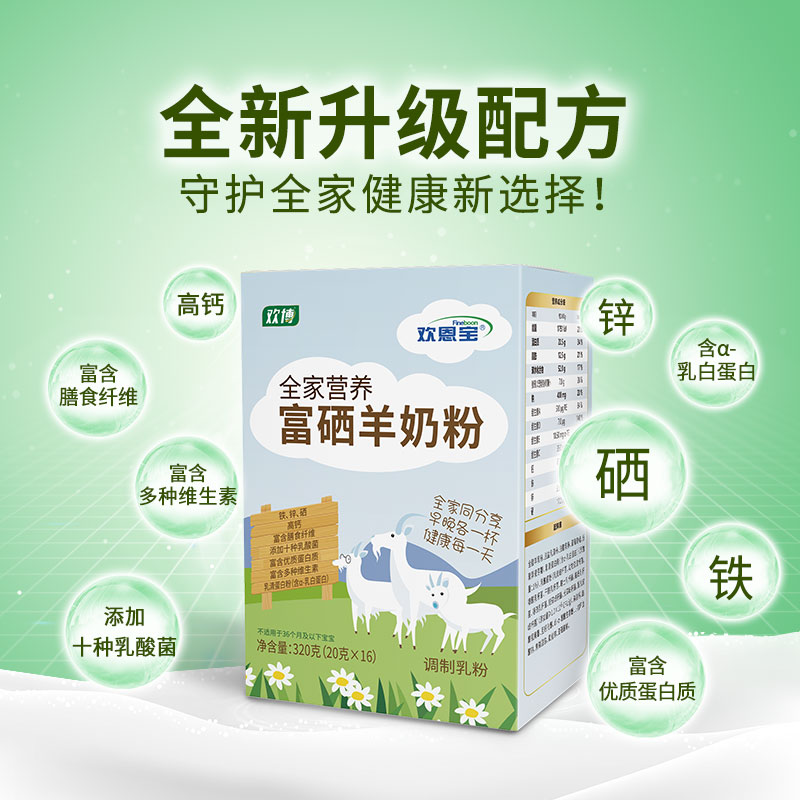 拍5送1欢恩宝全家营养富硒高钙羊奶粉中老年父母益生菌学生320g - 图2