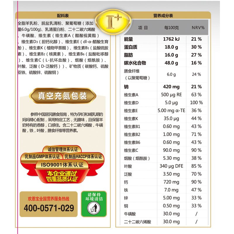 荷兰进口欢恩宝孕妇妈妈配方羊奶粉 欢恩宝母婴孕产妇奶粉