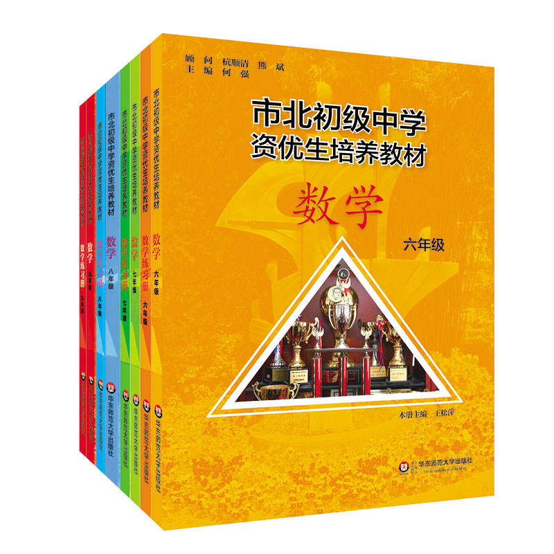 市北初级中学资优生培养教材全套6789年级数学教材+练习册修订版六年级七年级八年级九年级市北理初中一模考自招中考知识点-图3