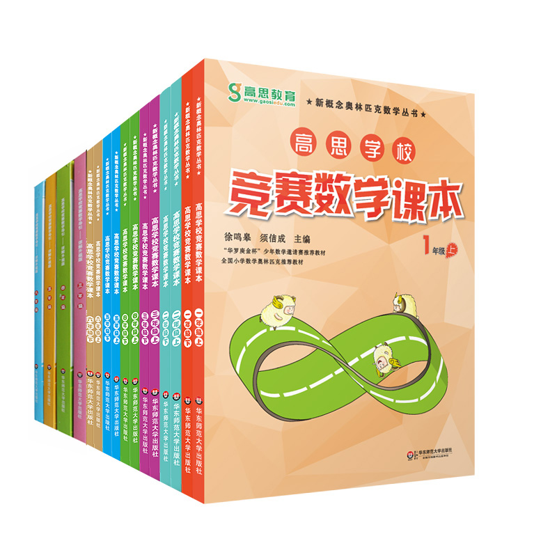 高思学校竞赛数学课本123456年级上下册+导引3456年级全套16册 详解升级版 教材小学教辅 华东师范大学出版社 - 图0